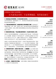 高端装备之船舶工业周期篇:长风破浪会有时:行业周期触底,复苏波动前行