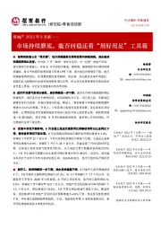 房地产2022年8月报：市场持续磨底，能否回稳还看“用好用足”工具箱