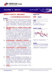 央行阶段性调整差别化住房信贷政策点评：房贷利率下行空间打开，提振市场需求