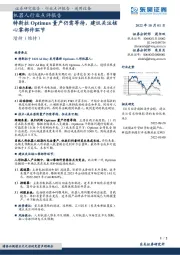 机器人行业点评报告：特斯拉Optimus量产仍需等待，建议关注核心零部件环节