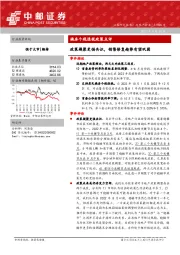换房个税退税政策点评：政策凝聚更强共识，销售修复趋势有望巩固