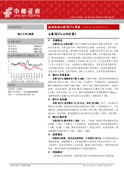 基础设施公募REITs周报：公募REITs如何扩募？
