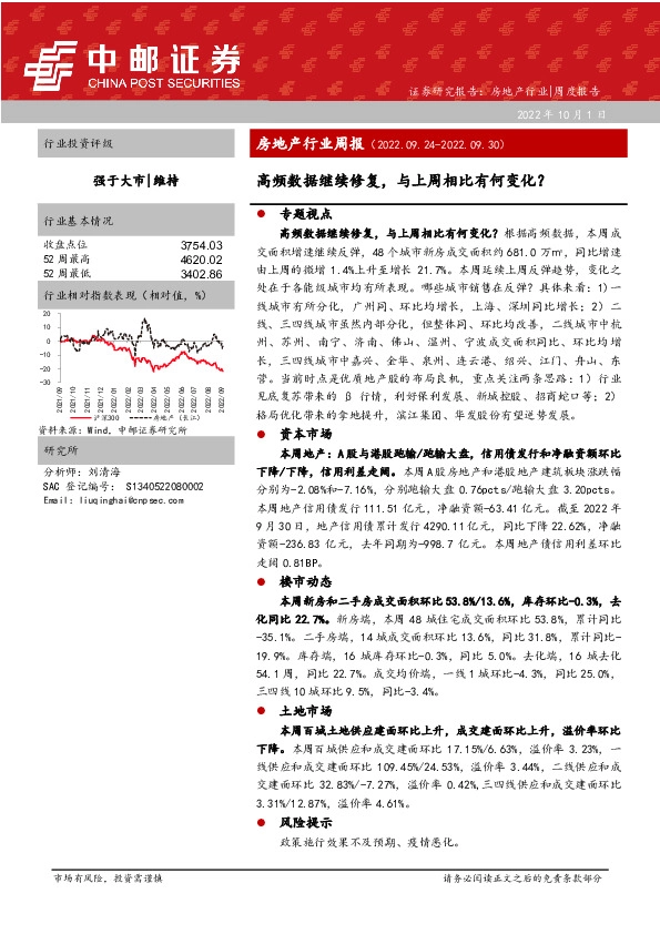 房地产行业周报：高频数据继续修复，与上周相比有何变化？