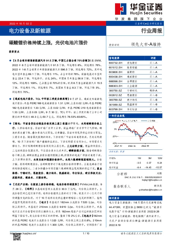电力设备及新能源行业周报：碳酸锂价格持续上涨，光伏电池片涨价