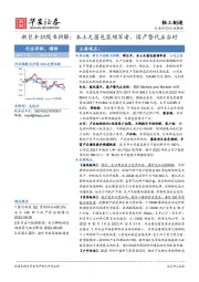 轻工制造行业周报：新巨丰招股书拆解：本土无菌包装领军者，国产替代正当时