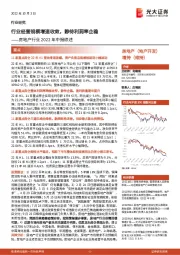 房地产行业2022年中报综述：行业经营规模增速收敛，静待利润率企稳