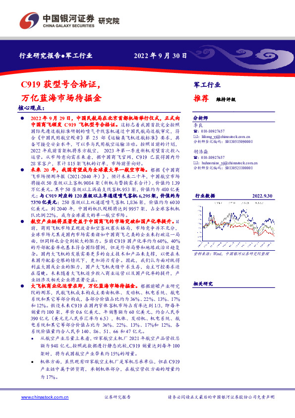 军工行业：C919获型号合格证，万亿蓝海市场待掘金