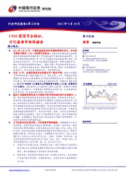 军工行业：C919获型号合格证，万亿蓝海市场待掘金