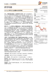 2022Q3家电行业前瞻与投资策略