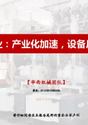 复合铜箔行业：产业化加速，设备厂商率先受益