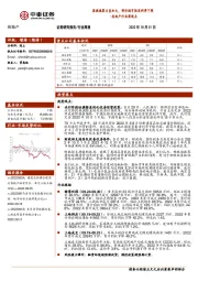 房地产行业周观点：因城施策力度加大，部分城市取消利率下限