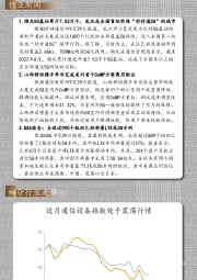 通信行业每日动态：通信“之光”
