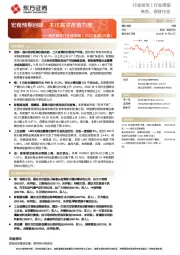 有色钢铁行业周策略（2022年第39周）：宏观预期回暖，关注需求改善力度