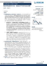 社会服务行业假日观察：国庆周边游多元化，就地过节利好本地消费