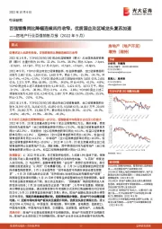 房地产行业百强销售月报（2022年9月）：百强销售同比降幅连续四月收窄，优质国企及区域龙头复苏加速