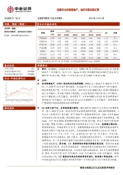 石油化工：欧佩克决定继续减产，油价有望底部反弹