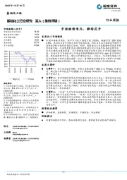 基础化工行业研究：市场继续承压，静待花开