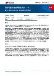 纺织服装海外跟踪系列二十二：耐克一季度收入增长5%，盈利与库存压力显著