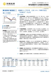 锂电新能车行业周度投资策略:碳酸锂52.5万元/吨,上涨2.94%宁德时代成立“中州时代”子公司