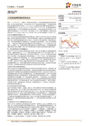 房地产：从因城施策到降系统成本