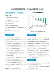 非银金融行业日报：沪指节前再创阶段新低 两市场成交额不足6000亿