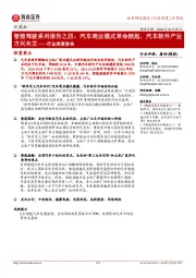 计算机行业深度报告:智能驾驶系列报告之四:汽车商业模式革命掀起,汽车软件产业方兴未艾