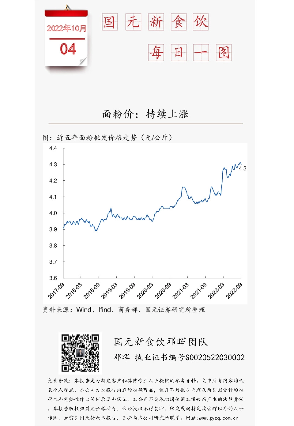 国元新食饮每日一图：面粉价，持续上涨