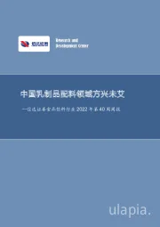 信达证券食品饮料行业2022年第40周周报：中国乳制品配料领域方兴未艾
