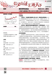 煤炭债季度复盘：三季度行业融资基本平衡，关注中长久期和山西相关主体投资机会