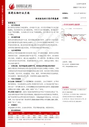 医药生物行业月报：财政贴息助力医疗新基建