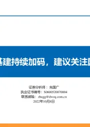 医药行业10月策略报告:医疗新基建持续加码,建议关注国产龙头