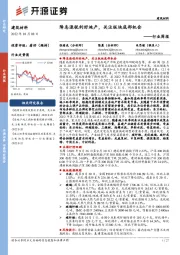 建筑材料行业周报:降息退税利好地产,关注板块底部机会