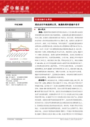 交通运输行业周报：国庆出行中短途游主导，假期快递件量稳中有升