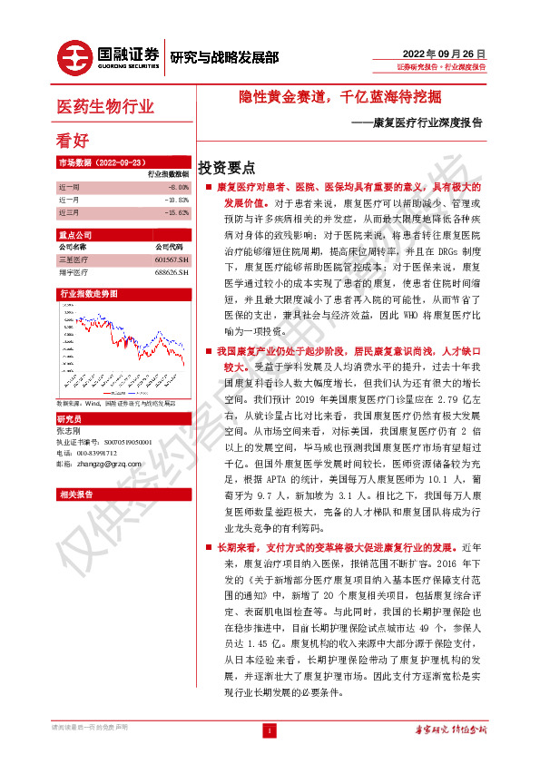 康复医疗行业深度报告：隐性黄金赛道，千亿蓝海待挖掘