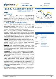 大消费行业双周报：超头复播，关注直播电商行业边际变化