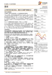 通信行业研究周报：山东海风项目稳步推进，聚焦关注高景气赛道机会