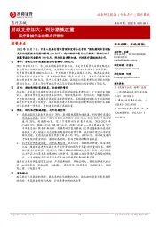 医疗器械行业政策点评报告:财政支持加大,利好器械放量