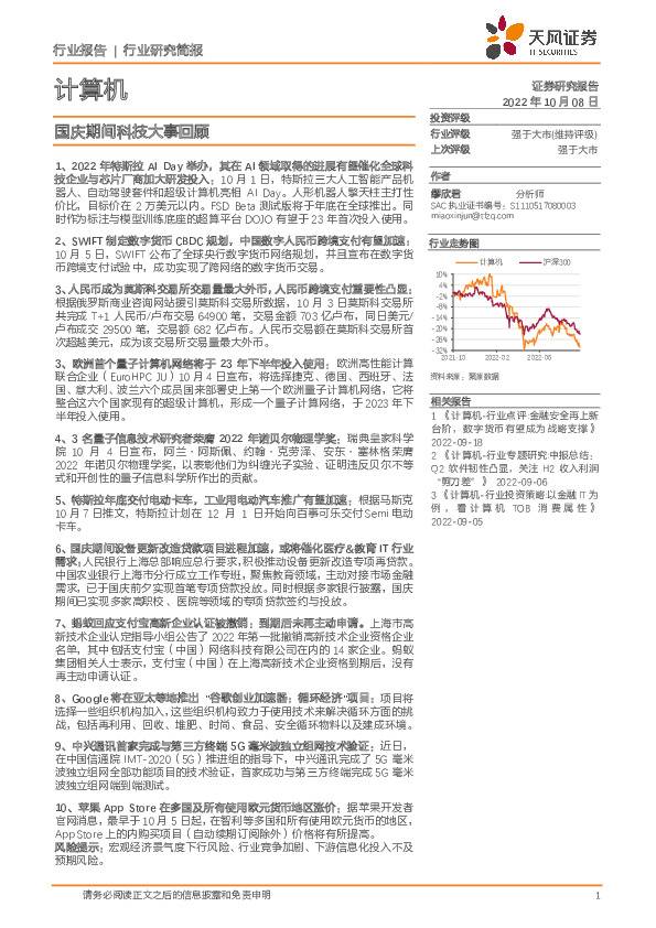 计算机：国庆期间科技大事回顾