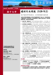 建材行业周报：地产再现季节性高点，水泥玻璃基本面改善