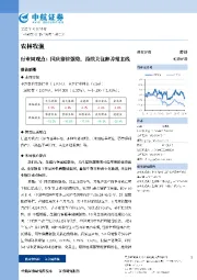 农林牧渔行业周观点：国庆猪价强势，持续关注种养殖主线