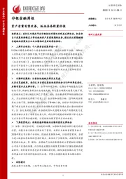 非银金融周报：资产质量有望改善，板块具备配置价值