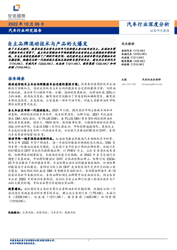 汽车行业深度分析：自主品牌混动技术与产品的大爆发