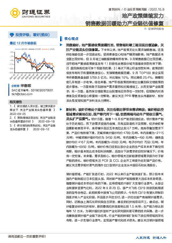 建筑材料行业投资策略周报：地产政策继续发力 销售数据回暖助力产业链估值修复