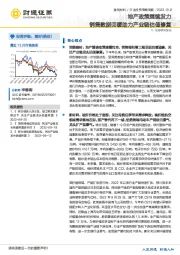 建筑材料行业投资策略周报：地产政策继续发力 销售数据回暖助力产业链估值修复