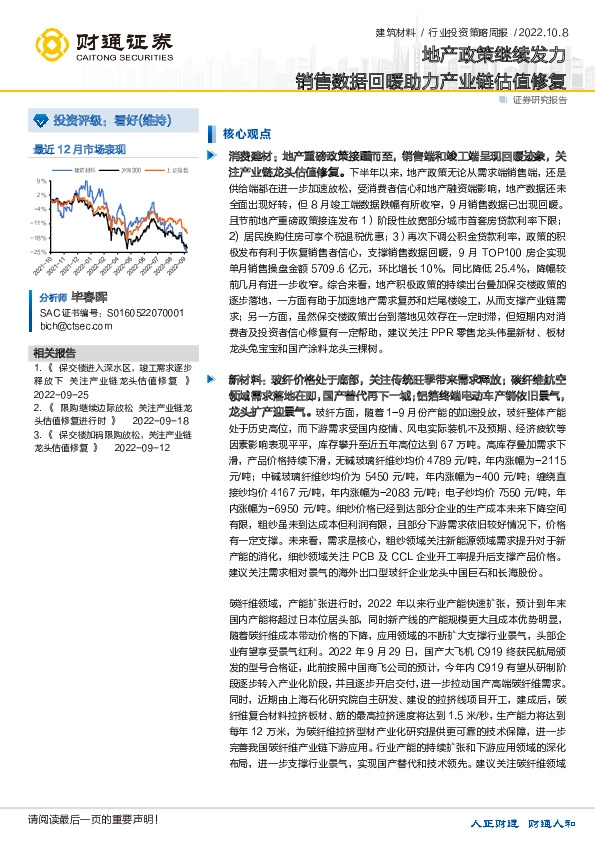 建筑材料行业投资策略周报：地产政策继续发力 销售数据回暖助力产业链估值修复