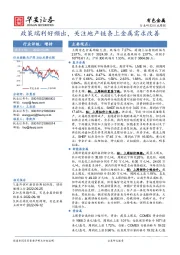 有色金属行业周报：政策端利好频出，关注地产链条上金属需求改善