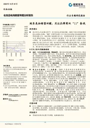 化妆品电商数据专题分析报告：淘系美妆销售回暖，关注品牌商双“11”备战
