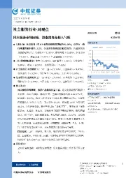 社会服务行业·周观点：国庆旅游市场回暖，海南离岛免税人气旺