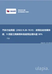 汽车行业周报：政策拉动效果持续，9月前三周乘用车批发同比增长超30%