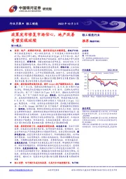 轻工制造行业月报：政策发布修复市场信心，地产改善有望实现延续